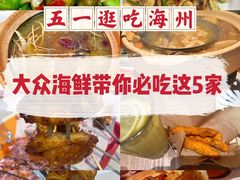 -大众海鲜(巨龙北路店)