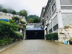门面-老幺泉水鸡