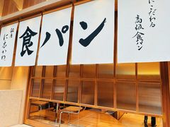-银座仁志川·生吐司专门店(香港广场店)