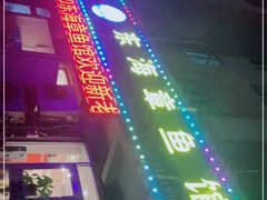 -东海章鱼馆(恒瑞街店)