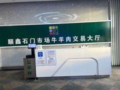 -顺鑫石门市场