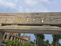 -厦门大学(思明校区)