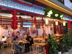 门面-老四川(T3航站楼F指廊店)