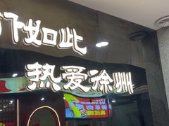 -古彭7只羊·招牌白串·碳锅羊肉旗舰店