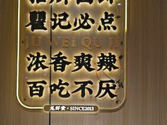 -聚味瞿记·龙虾堂(天元店)