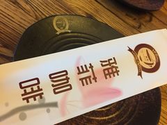 餐具摆设-YAFEE雅菲·粤菜·湘菜·融合菜(魏公村店)