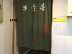 -牛玄庵日式寿喜烧·料理店(新源里店)