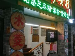 门面-老西关濑粉(文明路店)