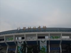 -福田体育公园