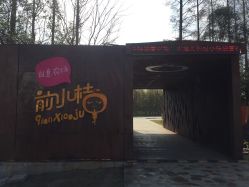 -前小桔亲子创意农场·草莓采摘·露营烧烤