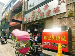 门面-老西安韩记三鲜煮馍(四府街店)