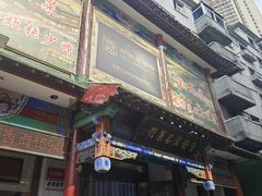 -宝发园名菜馆