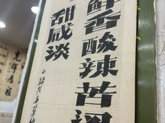 -绍兴名菜馆(可乐路店)