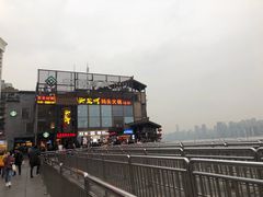 -纸盐河码头火锅(十八梯店)