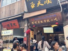 -王天顺海苔饼