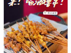 -聚点串吧·北京烧烤(赵登禹路店)