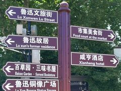 -绍兴鲁迅故里·沈园景区