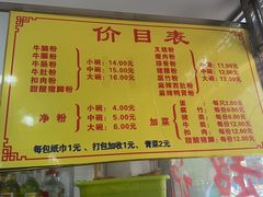 -超记粉店(阜民店)