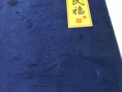 -京味民福烤鸭店(建设四马路店)