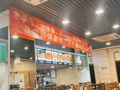-马记伊源斋涮肉·清真菜(潘家园古玩市场店)
