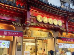 -莲湖糕团店·老秦淮小吃