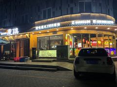 门面-东镇老火锅(长春路首店)