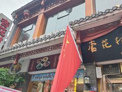 -杏花村水席楼·洛阳水席(老城十字街店)