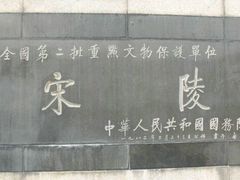 -北宋皇陵