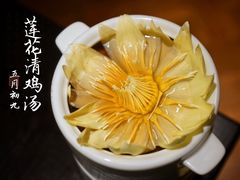 莲花清鸡汤（小份）-甄御•海鲜新青岛菜(麦岛店)