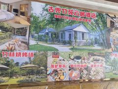 -江门古兜温泉小镇