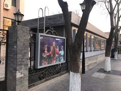 -中央戏剧学院(东城校区)
