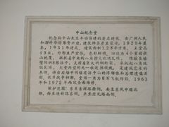-广州中山纪念堂