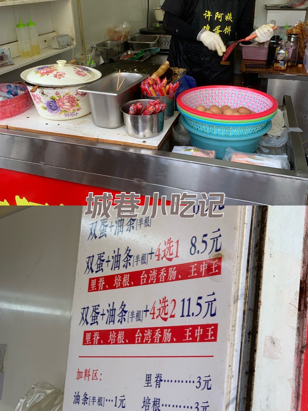 稻香菜场许阿姨鸡蛋饼