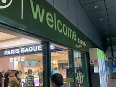 -永辉超市(鲁谷店)