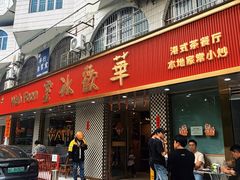-華歡冰室-WahFoon(吉大店)