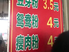 -正宗东门老牌豆芽粉
