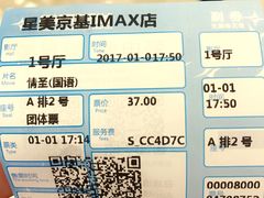 -星美影商城(京基IMAX店)