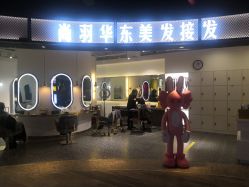 -尚羽华东接发美发店