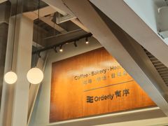 -有序Orderly融合西餐·咖啡(运河外滩店)