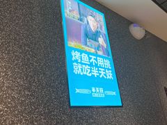 -半天妖烤鱼(中山路店)