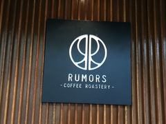 -RUMORS COFFEE ROASTERY鲁马滋咖啡(湖南路店)