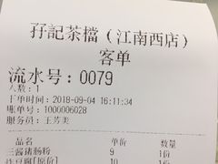 账单-孖记茶档·热腾茶餐(江南西plus店)