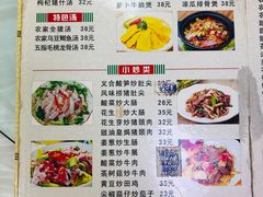 菜单-苏记农家菜馆