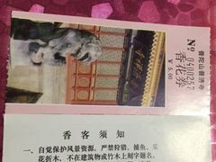 -普陀山慧济禅寺