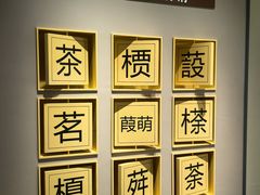 -中国茶叶博物馆(双峰馆区)