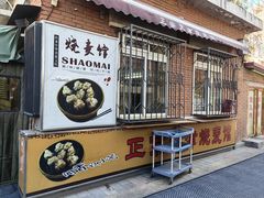 -正宗天津烧麦馆(柳州路店)