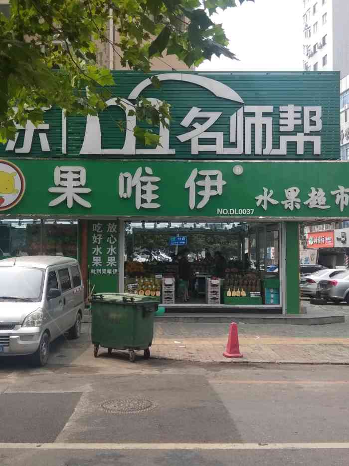 果唯伊(民政街店)-"老招牌的专营水果店了,位置很醒目连锁店也.