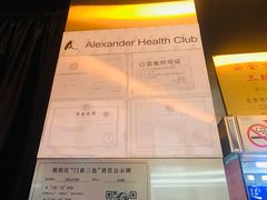 -亞力山大会馆(华腾园店)