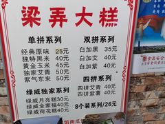 -徐思园大糕(江扬南路店)