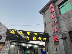 -妈妈的小作坊(陈家镇店)